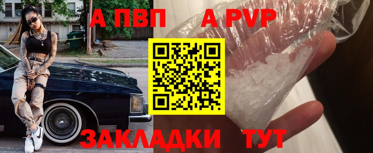Новый Уренгой  A-PVP Crystall  Вход с VPN  A-PVP  A-PVP кристаллы  А ПВП Crystall 