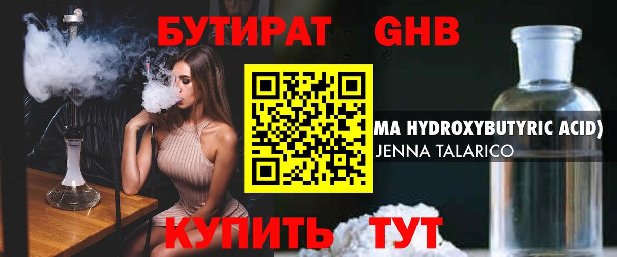 Новый Уренгой  БУТИРАТ жидкий экстази  Бутират  Вход с VPN 
