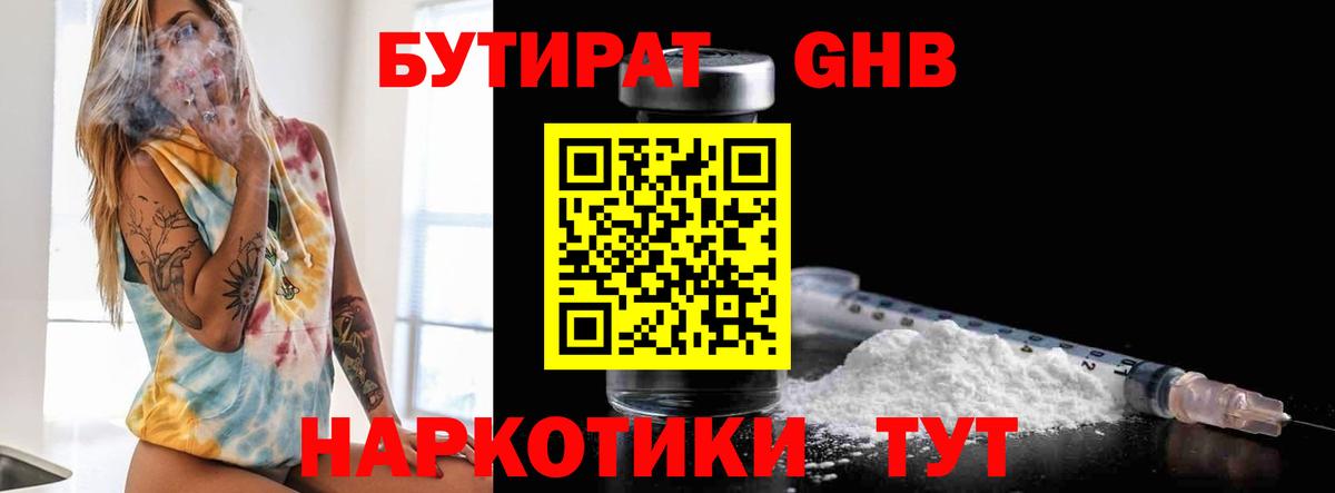БУТИРАТ вода Новый Уренгой