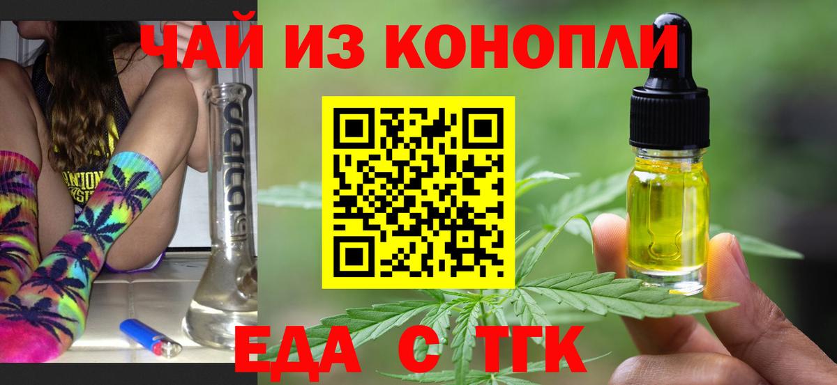 Еда ТГК марихуана Новый Уренгой