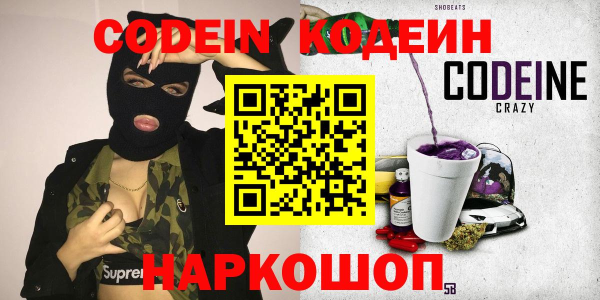 Codein Purple Drank Новый Уренгой