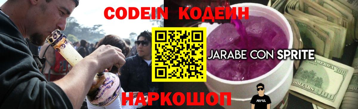 Новый Уренгой  Кодеиновый сироп Lean Purple Drank  Кодеин напиток Lean (лин)  Вход с VPN 