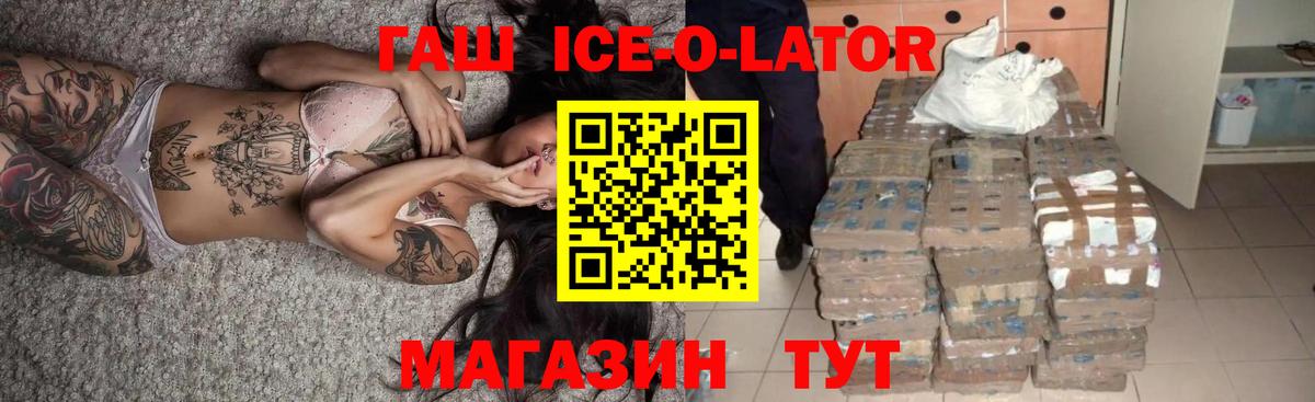 Новый Уренгой  Гашиш ice o lator  ГАШ убойный  Вход с VPN 