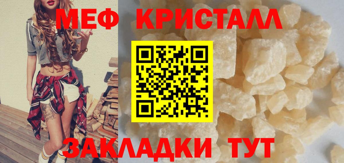 МЕФ кристаллы Новый Уренгой