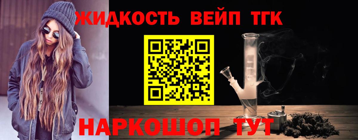 ТГК вейп с тгк Новый Уренгой